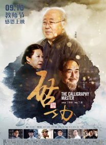 白洁老师高义